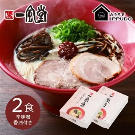 博多一風堂 豚骨ラーメン 赤丸1食×2箱 とんこつ博多細麺_ラーメン 博多一風堂 らーめん 細麺 博多豚骨 豚骨 とんこつ 赤丸 名店 ブランド 九州 福岡 一風堂 ご当地 贈答 ギフト おすすめ 人気 送料無料 お取り寄せ 国産 常温 セット_【1556676】
