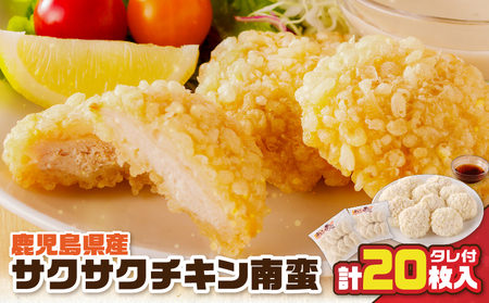 鹿児島県産 サクサク チキン南蛮 10枚入 × 2袋 （ タレ付 ） K219-003 肉 鶏肉 惣菜 総菜 冷凍