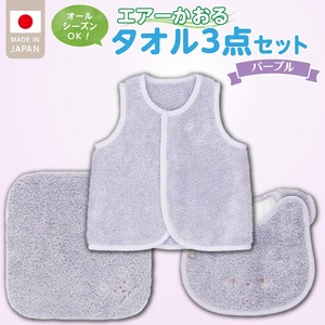 エアーかおるタオルセット　パープル 〔Sb026〕
