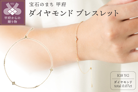 【K18】0.07ct ダイヤモンドブレスレット/No.104