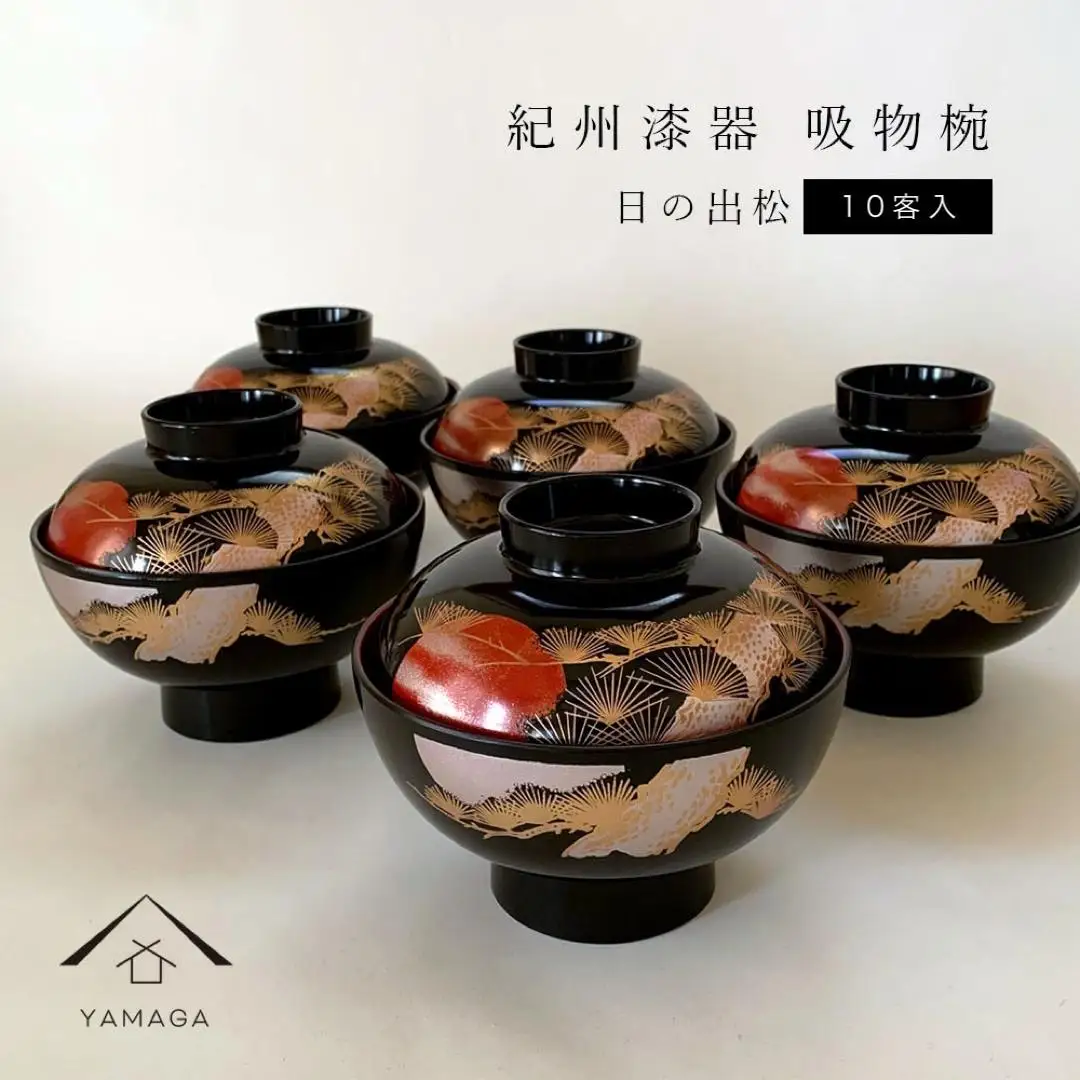 吸物椀 黒塗 日の出松 10客組  紀州漆器［YS45］