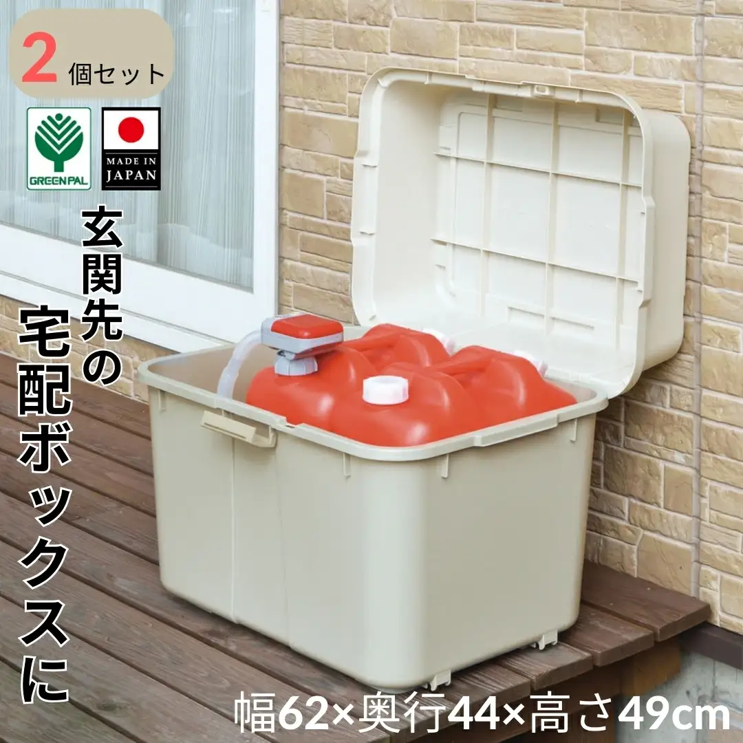 スペースボックス620 2個組 ボックス 70L 