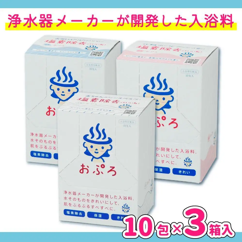 おぷろ入浴料セット 3種×10包詰め合わせ 計30包 塩素除去 入浴用化粧品 うみ・くも・はな MIZSEI