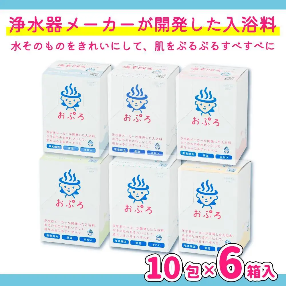 おぷろ入浴料セット 6種×10包詰め合わせ 計60包 塩素除去 肌にやさしい 色々な香り 入浴用 おぷろ入浴料セット 6種×10包詰め合わせ 計60包 塩素除去 肌にやさしい 色々な香り 入浴用 MIZSEI