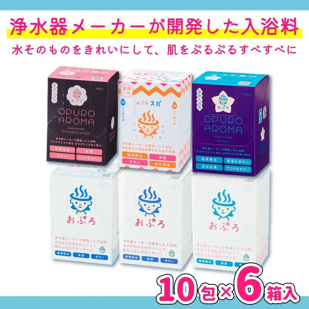 入浴剤 おぷろ 計60包詰合わせセット 6種×10包   塩素除去 色々な香り 肌にやさしい 入浴用  MIZSEI