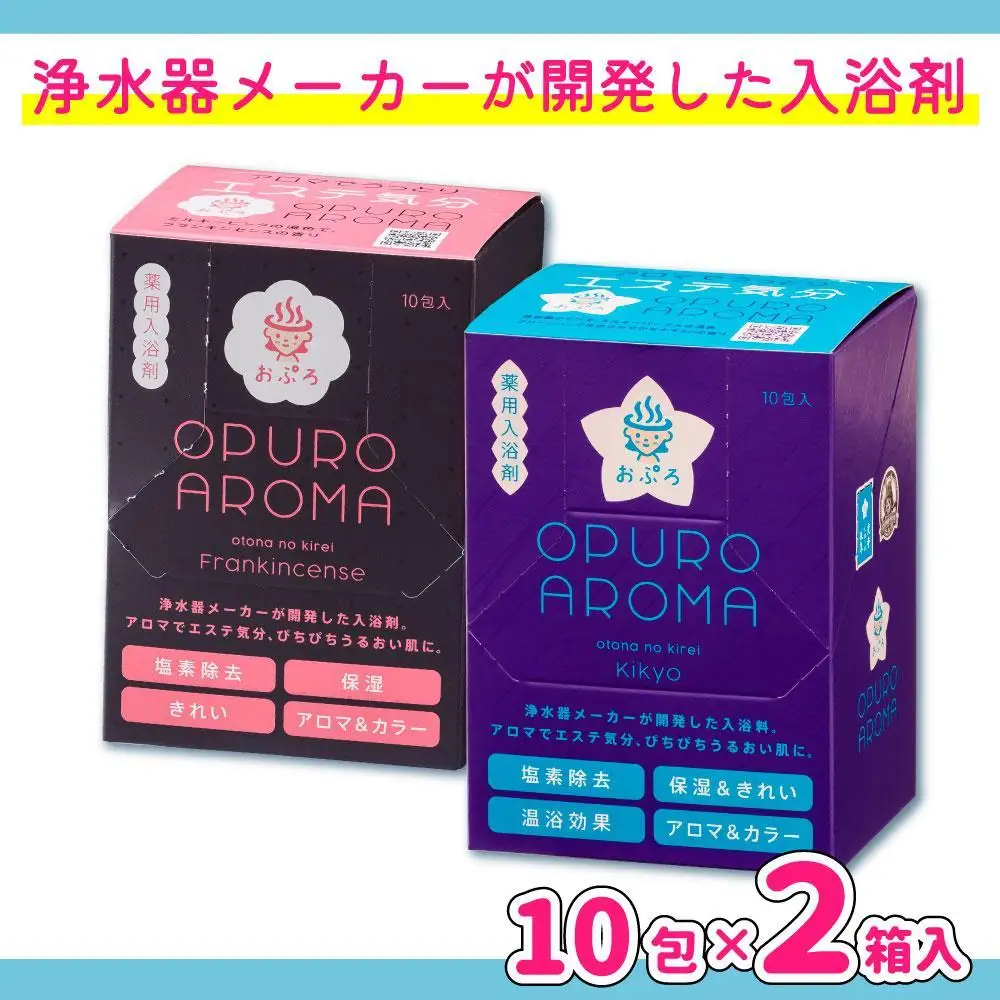 入浴剤 おぷろ 計20包詰合わせセット 2種×10包 塩素除去 医薬部外品 アロマ＆キキョウ 敏感肌 MIZSEI