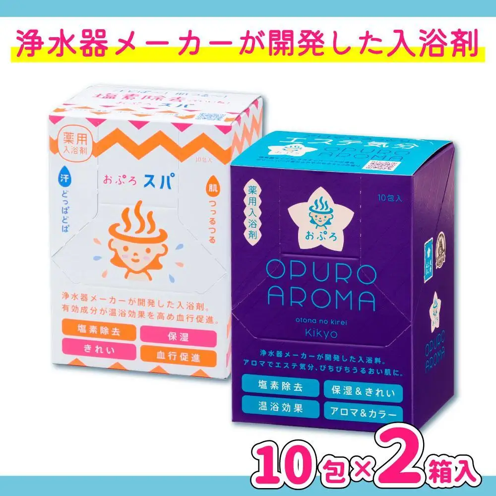入浴剤 おぷろ 計20包詰合わせセット 2種×10包 塩素除去 医薬部外品 スパ＆キキョウ 敏感肌 MIZSEI