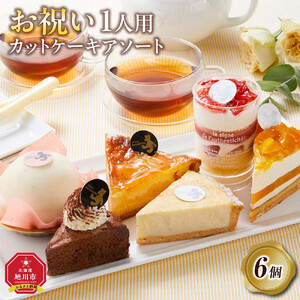 お祝い1人用カットケーキ アソート6個 | ケーキ _04266