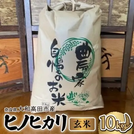 お米　ヒノヒカリ　(玄米)　10kg_ 玄米 米 こめ コメ_【1547528】