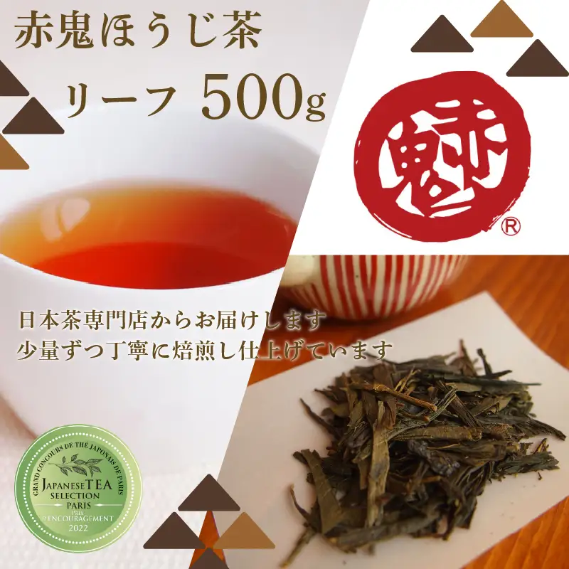 ほうじ茶 リーフ単品 500g1袋  お茶 茶 ほうじ茶 ほうじ茶 葉(リーフ) カフェインレス カフェイン少量 大容量パック お茶パック ティーパック 包装対応 のし対応 福知山市 京都府