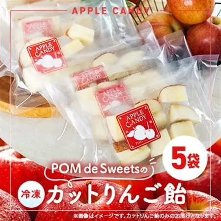 和泉市丸カットりんご飴100g×5袋(冷凍)【配送不可地域：離島】【1550964】