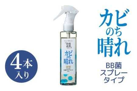防カビ カビのち晴れ スプレータイプ 4本（1本200ml）