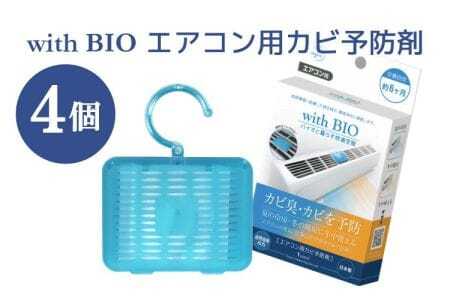 防カビ with BIO エアコン用