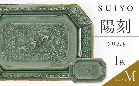 【瀬戸焼】 陽刻 クリムト-M 1枚 【SUIYO】[BBAF007]電子レンジ対応 皿