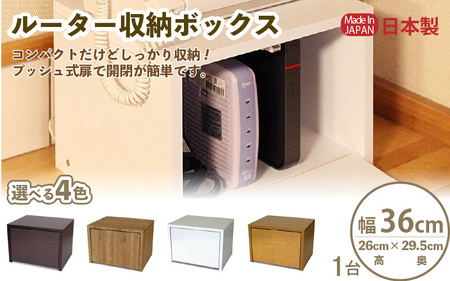 ルーター収納ボックス 幅36cm RB-36U≪寄附者様組み立て品≫【ブラウン】 [m13-b001_02]
