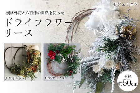 八百津の自然を使ったドライフラワーリース 母の日 クリスマス プレゼント リース ドライフラワー 