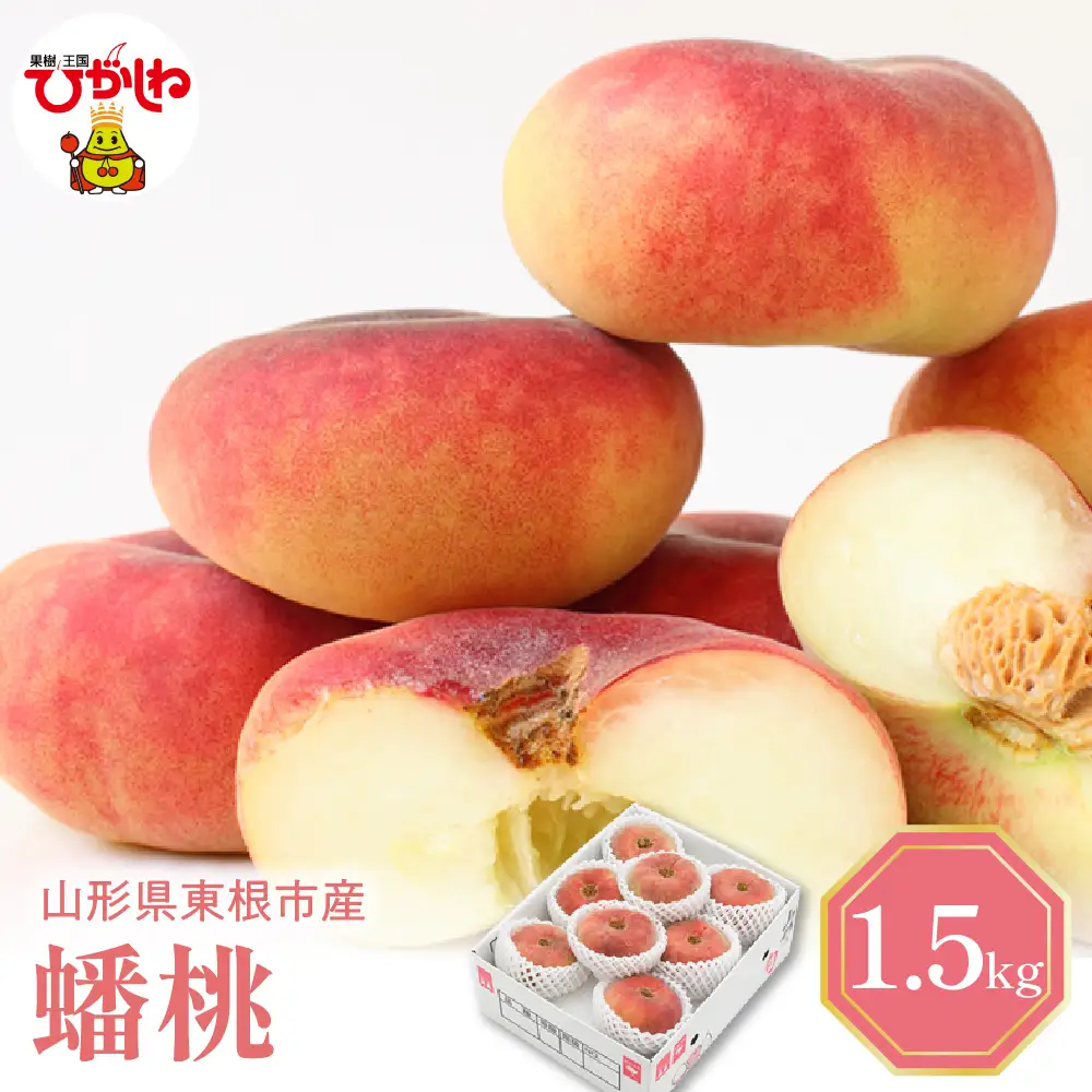 2026年産 もも 「 蟠桃 ( ばんとう ) 」1.5kg もも 桃