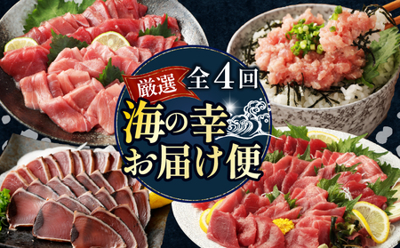 【定期便/計4回】海鮮【惣菜海鮮】tk111