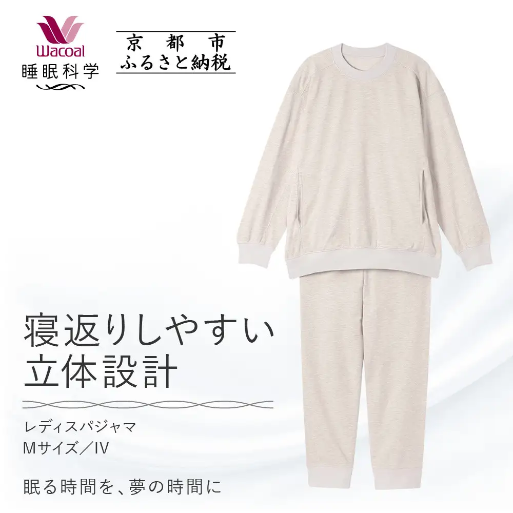 【ワコール/睡眠科学】レディスパジャマ＜Mサイズ/IV＞｜ナイトウエア パジャマ 眠る時間を夢の時間に 人気