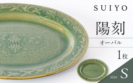 【瀬戸焼】 陽刻 オーバルS 1枚 【SUIYO】 [BBAF005] 電子レンジ対応 小皿