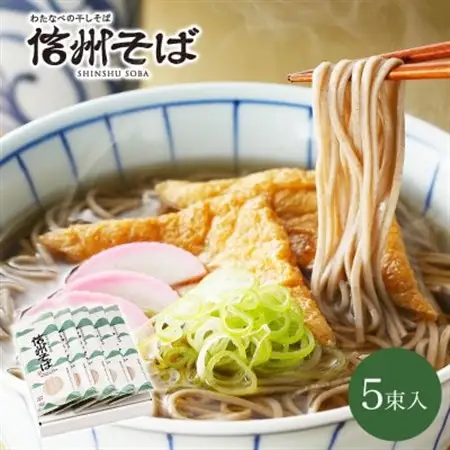渡辺製麺の信州そば乾麺5袋入 蕎麦1袋2人前(230g) 信州八ヶ岳よりお届け_信州そば 蕎麦 そば ソバ 乾麺 ご当地 常温 便利 常備 贈答 ギフト 人気 おすすめ 産地直送 送料無料 お取り寄せ 簡単調理 製麺所 長野 信州 干しそば_【1558453】