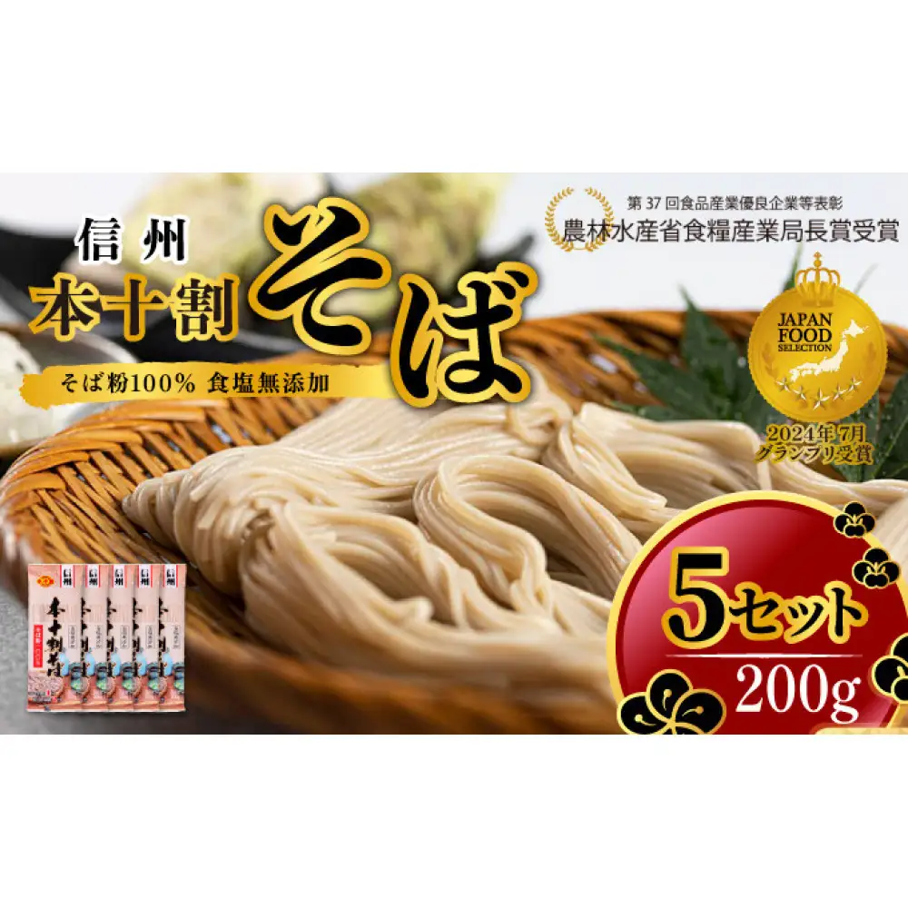 そば 本十割そば200g×5 蕎麦 そば ソバ 十割 10割 乾麺 麺類 信州戸隠そば 信州 長野県 長野市 |  そば 蕎麦 十割そば 麺類 麺 和食 グルメ 人気 おすすめ 送料無料 長野県 長野市 信州 信濃 ふるさと納税