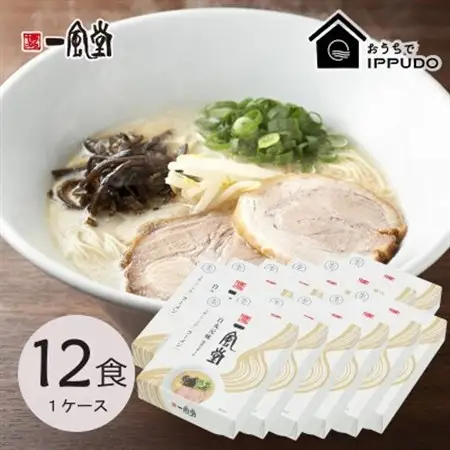 博多一風堂 豚骨ラーメン 白丸1食×12箱 とんこつ博多細麺_ラーメン 博多一風堂 らーめん 細麺 博多豚骨 豚骨 とんこつ 白丸 名店 ブランド 九州 福岡 一風堂 ご当地 贈答 ギフト おすすめ 人気 送料無料 お取り寄せ 国産 常温 セット_【1558469】