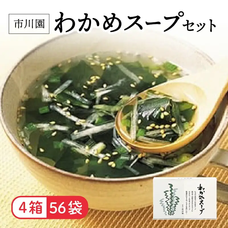 わかめ スープ 4箱 わかめ