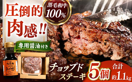 チョップド ステーキ 225g×5 [ADBY001] 人気 ステーキ おすすめ ハンバーグ