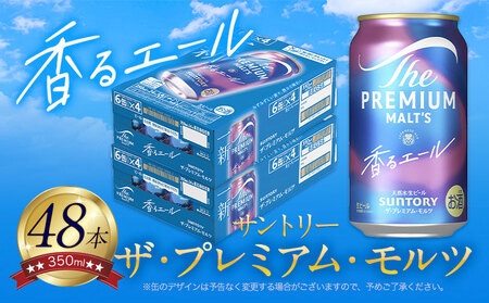 ビール香るエール  48本 350ml  ビール