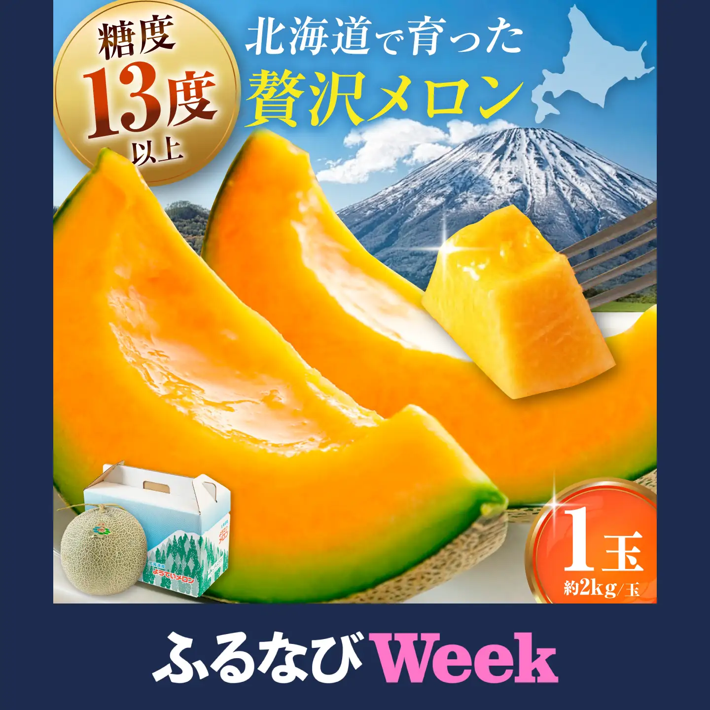 【ふるなびWEEK対象】先行予約 赤肉メロン 1玉（約2kg/玉）【AJAK023】FN-Limited-PR