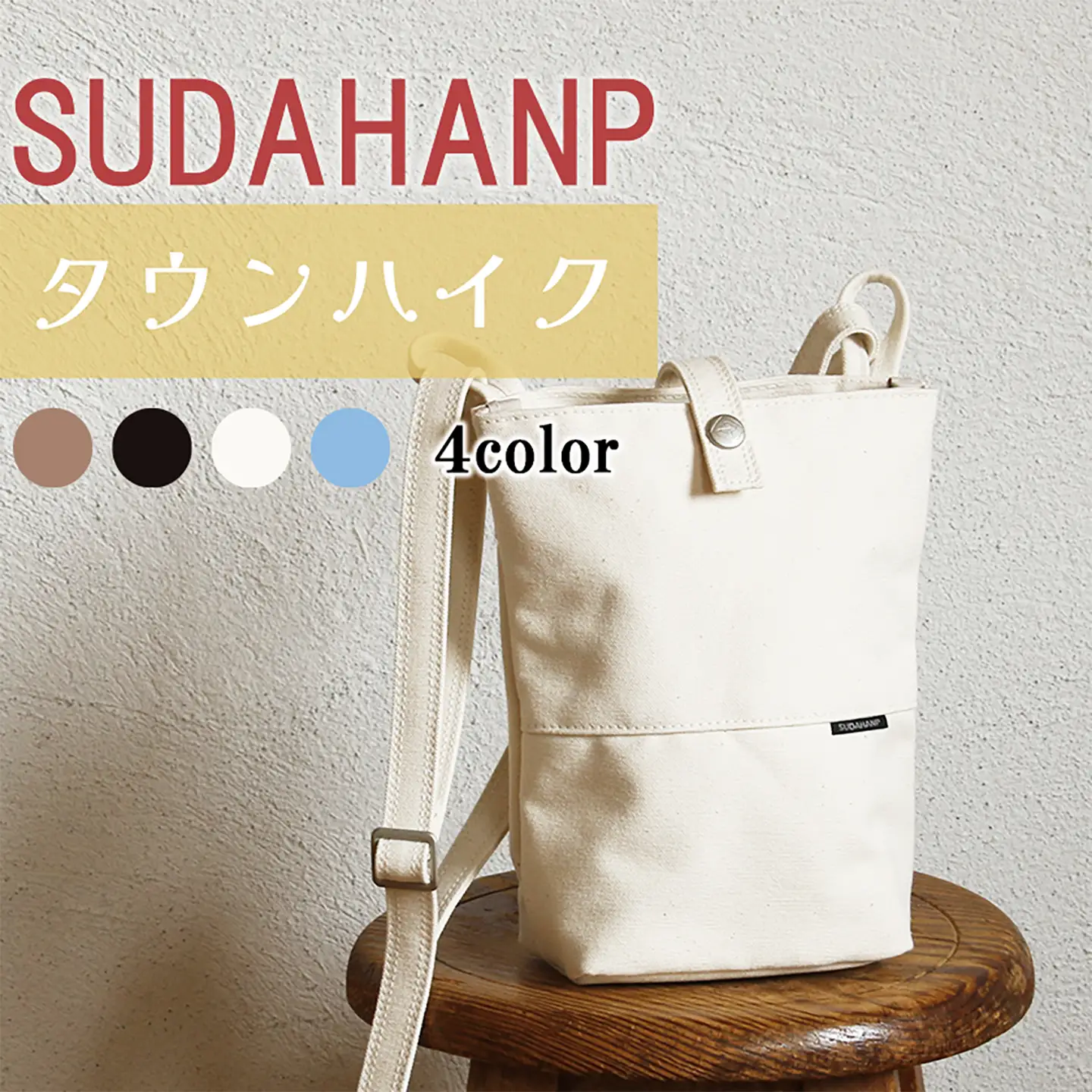 ショルダーバッグ タウンハイク（キナリ）ショルダー