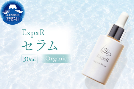 ExpaR　オーガニックセラム（30ml）