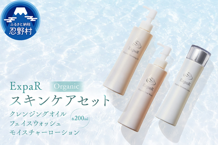 ExpaR　3点セット