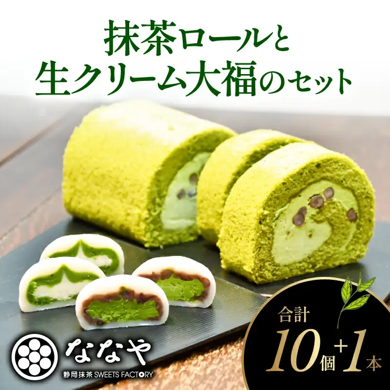 ロールケーキ 抹茶 大福 セット ロール