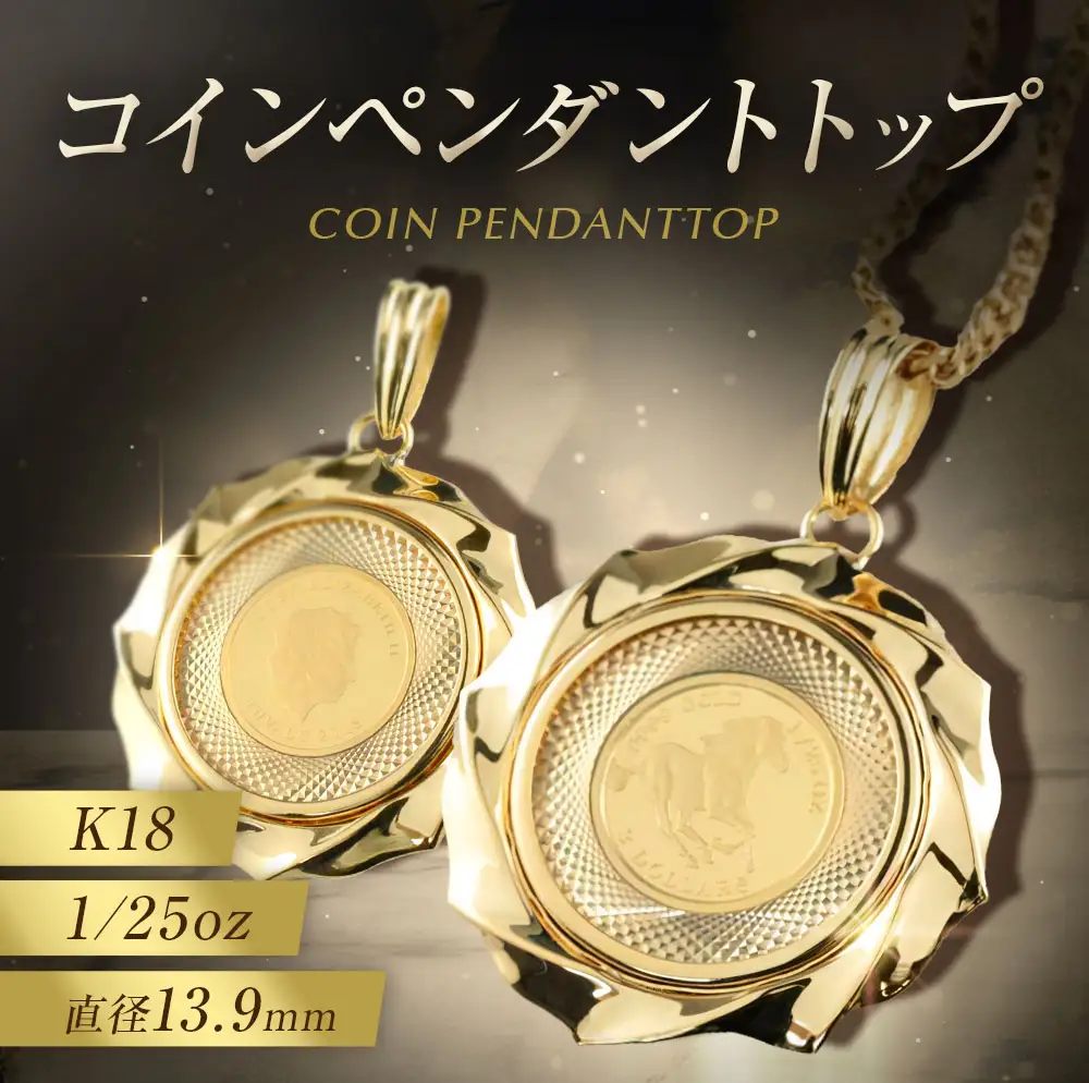 純金 コイン ペンダント トップ [シエロ 山梨県 中央市 21470933] 馬 1/25オンス ツバル ホース コイン ペンダント 金貨 24金 Noh25co00