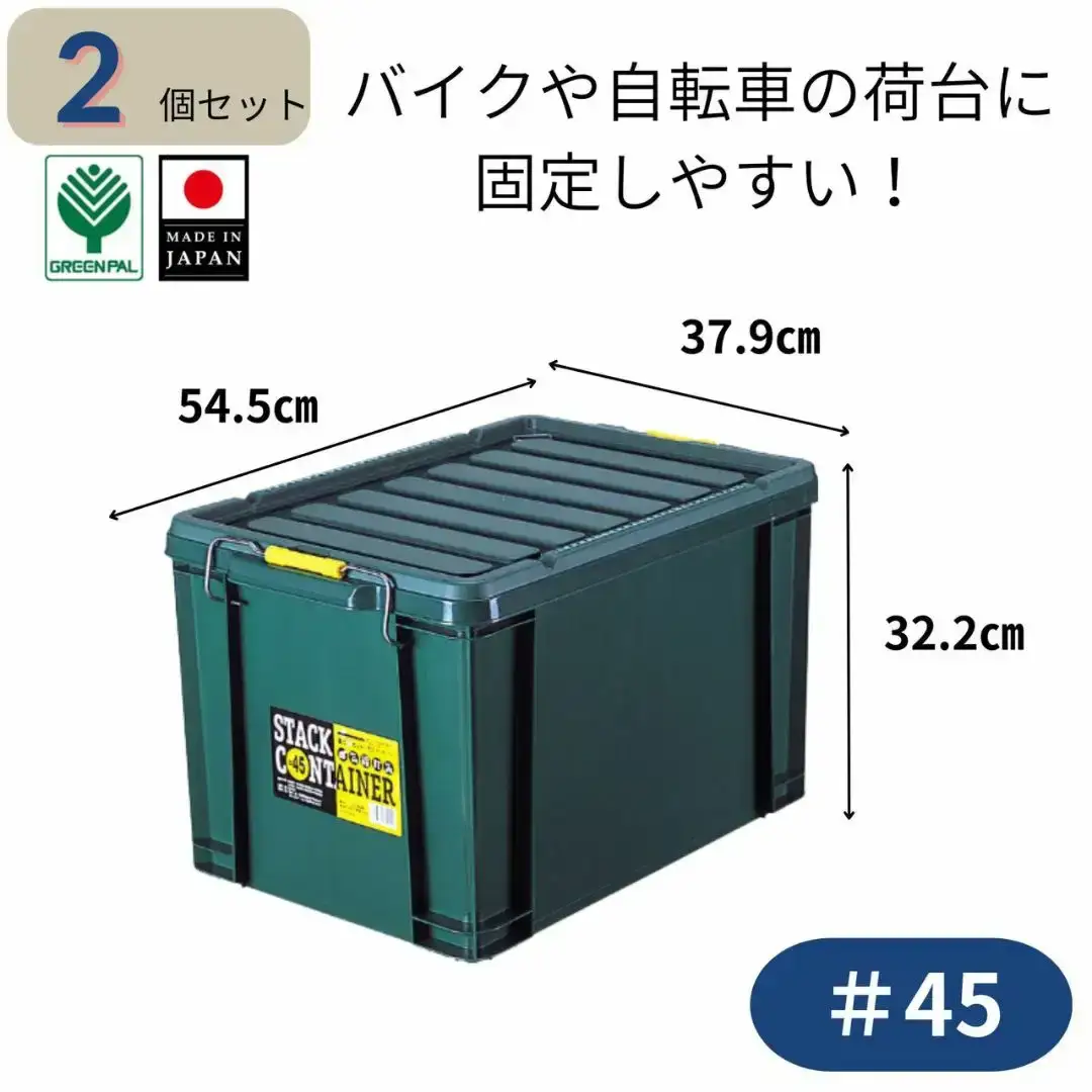 スタックコンテナ＃45 (2個セット) コンテナボックス 小型 収納 コンテナ 密閉 キャンプ アウトドア バックル 工具 工具入れ フタ付きコンテナ 収納用品 こんてな DIY用品 DIYボックス 【011S240】