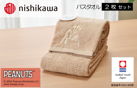 （今治タオルブランド認定）西川　PEANUTS　バスタオル2枚セット　ブラウン　PN4660【I002070BT2BR】