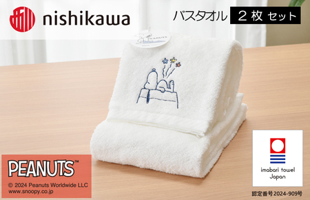 （今治タオルブランド認定）西川　PEANUTS　バスタオル2枚セット　ホワイト　PN4660【I002070BT2W】