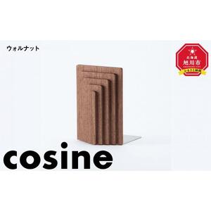 旭川家具　コサイン　ブックエンドTORIDE(O) ウォルナット_03528