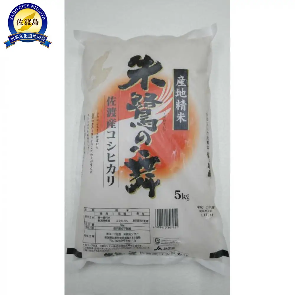 令和7年産 佐渡産コシヒカリ米「朱鷺の舞」10kg(5kg×2個) 佐渡・今井茂助商店おすすめ