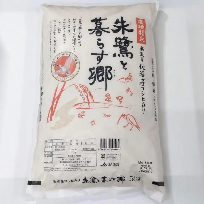 令和7年産 佐渡産コシヒカリ米「朱鷺と暮らす郷」10kg(5kg×2個) 佐渡・今井茂助商店おすすめ
