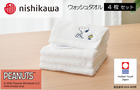 （今治タオルブランド認定）西川　PEANUTS　ウォッシュタオル4枚セット　ホワイト　PN4660【I002090WT4W】