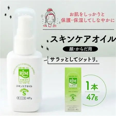 【エモリエント保湿オイル】RIMエモール-S(リムエモール-S)【1209240】