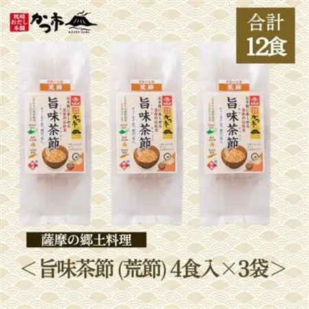旨味茶節(荒節)A2-7_惣菜・加工品 スープ  _【配送不可地域：離島】【1558710】