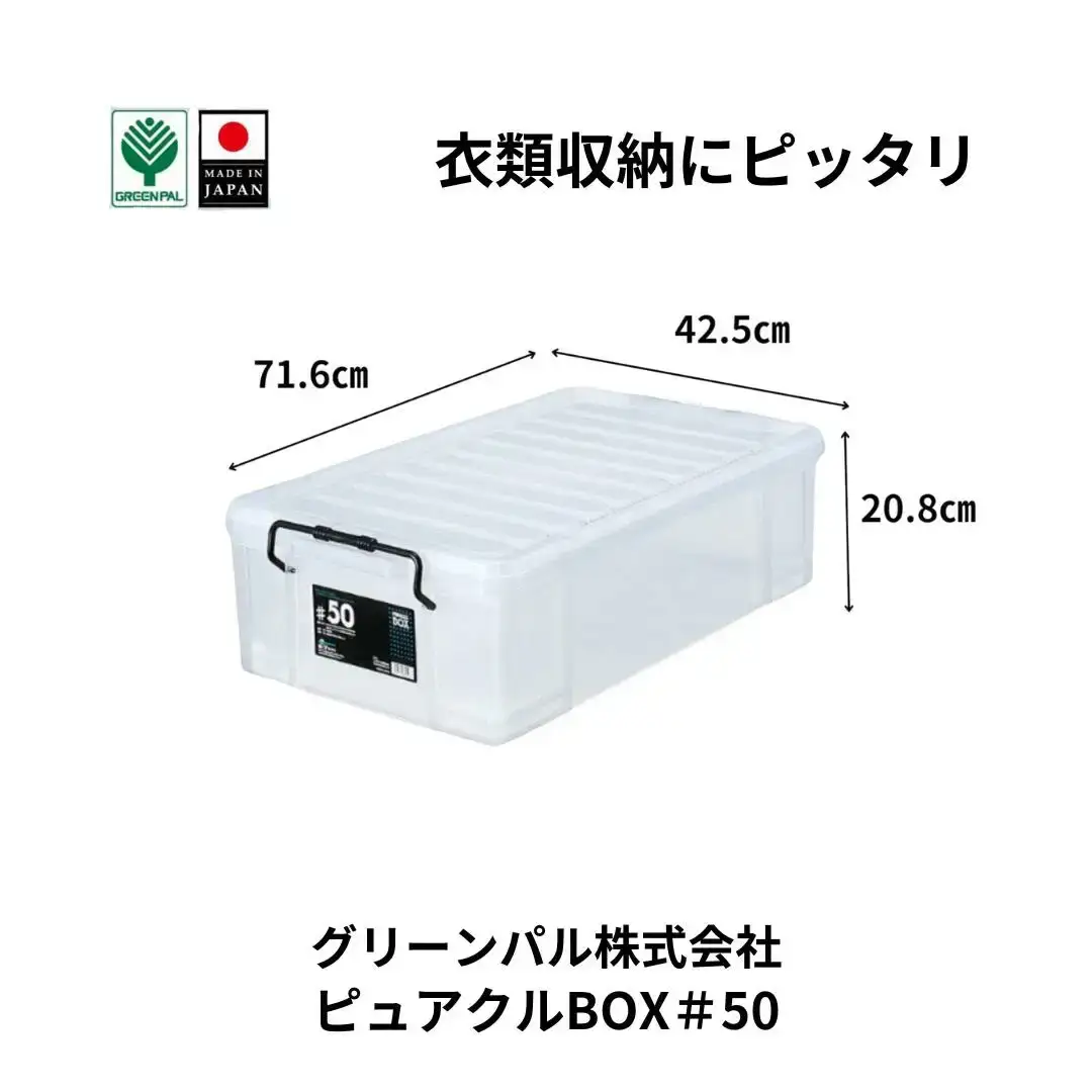 ピュアクルBOX＃50 衣装ケース 収納 透明 中身が見えるフタ付きコンテナ 【010S633】