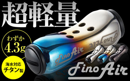 LIVRE Fino Air（1個）ファイヤー×ブラック 亀山市/有限会社メガテック 釣り具 リールハンドル カスタムハンドル[AMBB219-1 ]