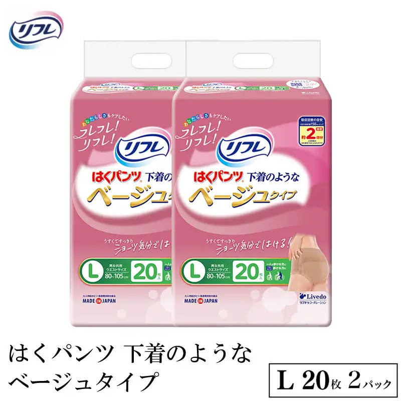 リフレ はくパンツ下着のようなベージュタイプ L20枚×2パック 尿ケア 紙おむつ 【 リフレ 】