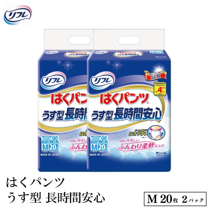リフレ はくパンツうす型長時間安心M20枚×2パック 尿ケア 紙おむつ 【 リフレ 】