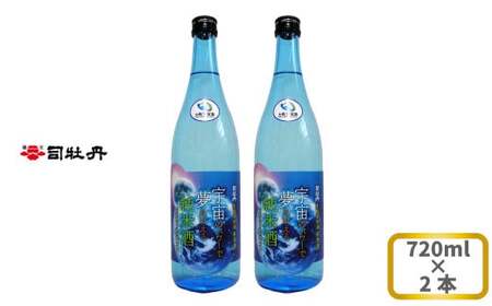 【ふるさと納税】司牡丹酒造 【純米酒】土佐宇宙酒「宇宙のパワーで夢を叶える純米酒」720ml×2本 高知県産宇宙旅行米「吟の夢」と同じく宇宙を旅した高知県産酵母を共に100％使用 贈答 ギフト プレゼント 化粧箱入 お祝い 父の日 母の日 高知 地酒